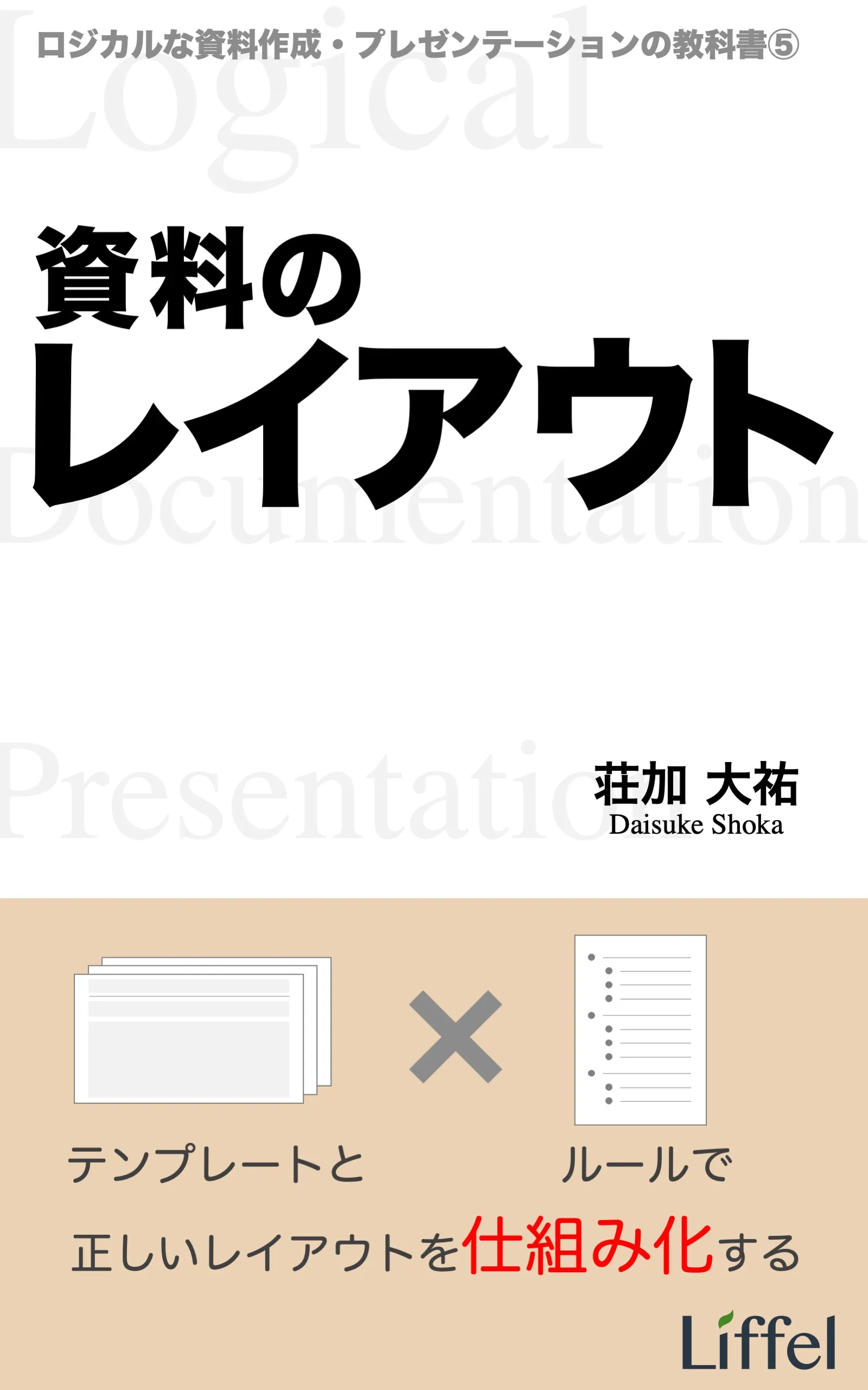 資料のレイアウト