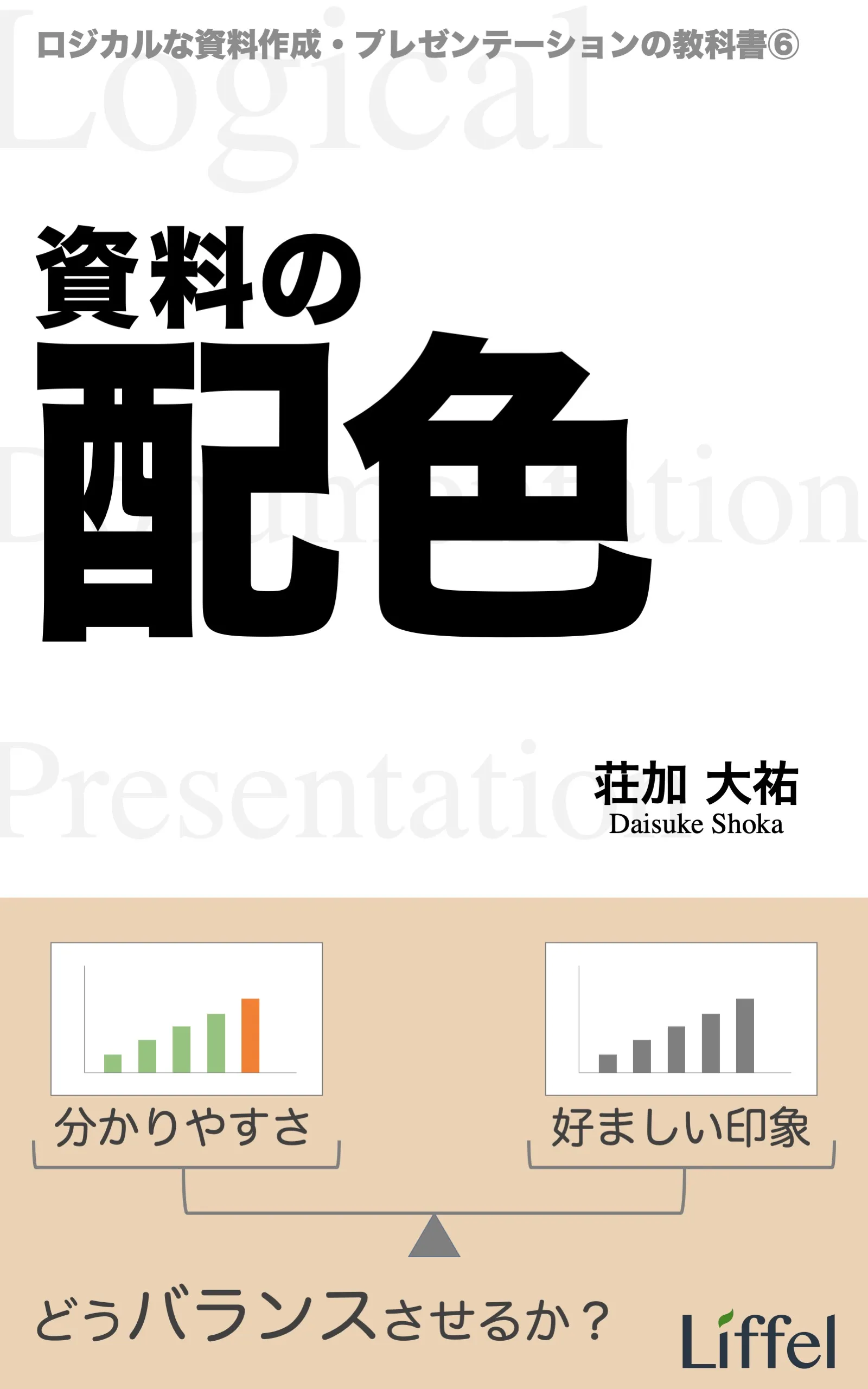 資料の配色
