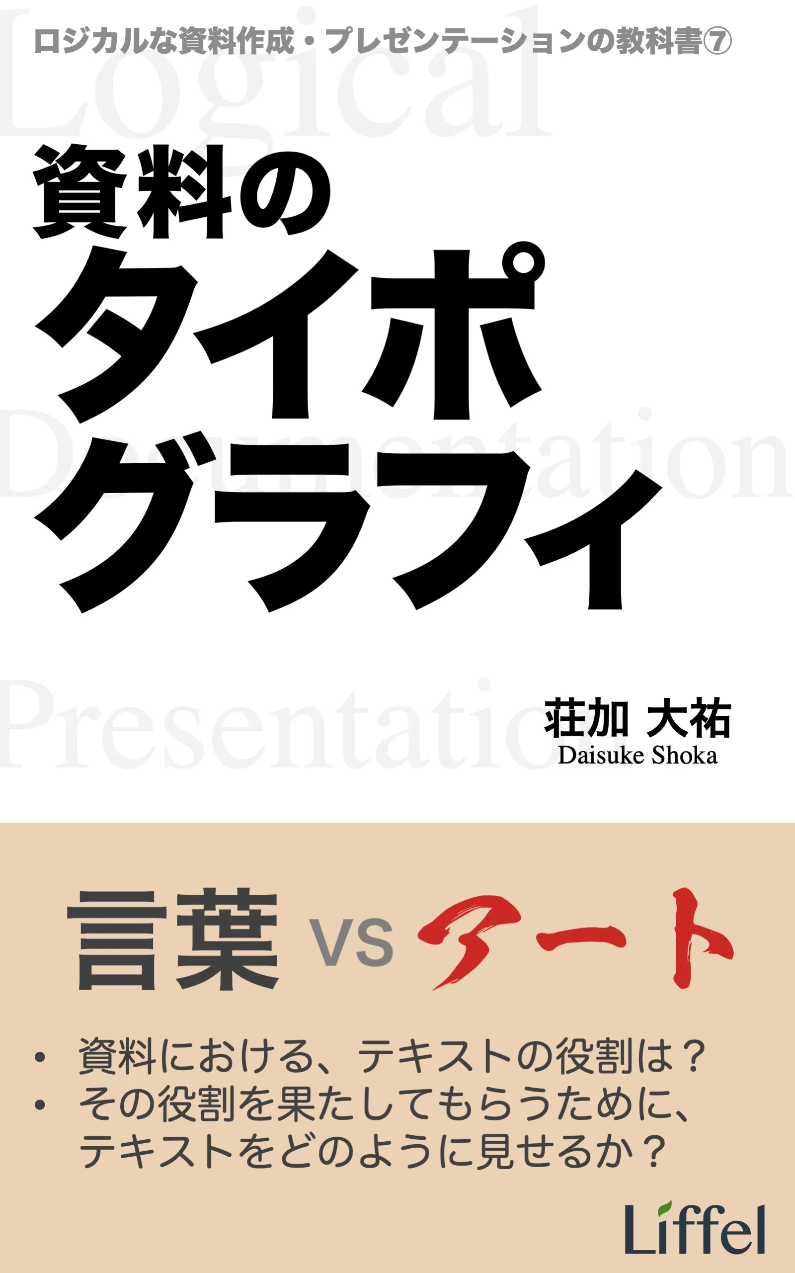 資料のタイポグラフィ