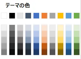 テーマの色