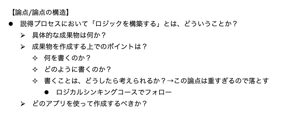 ロジック(アウトライン)の作成例