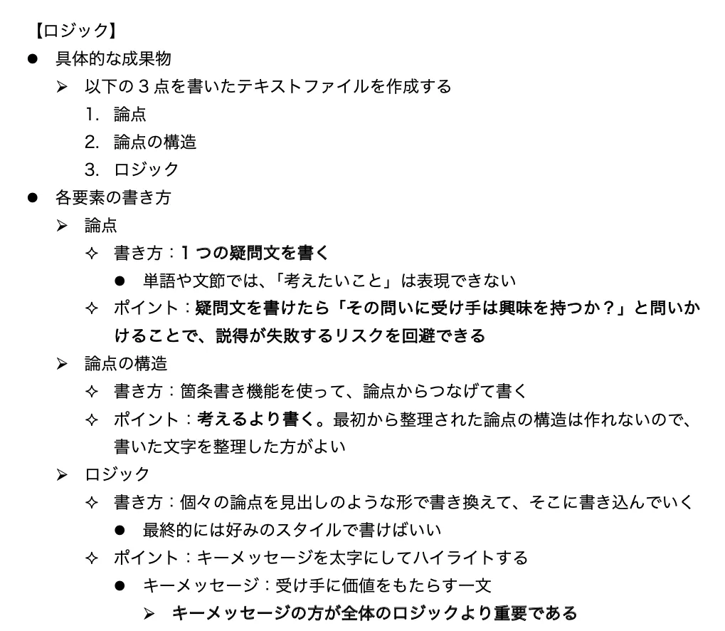 ロジック(アウトライン)の作成例