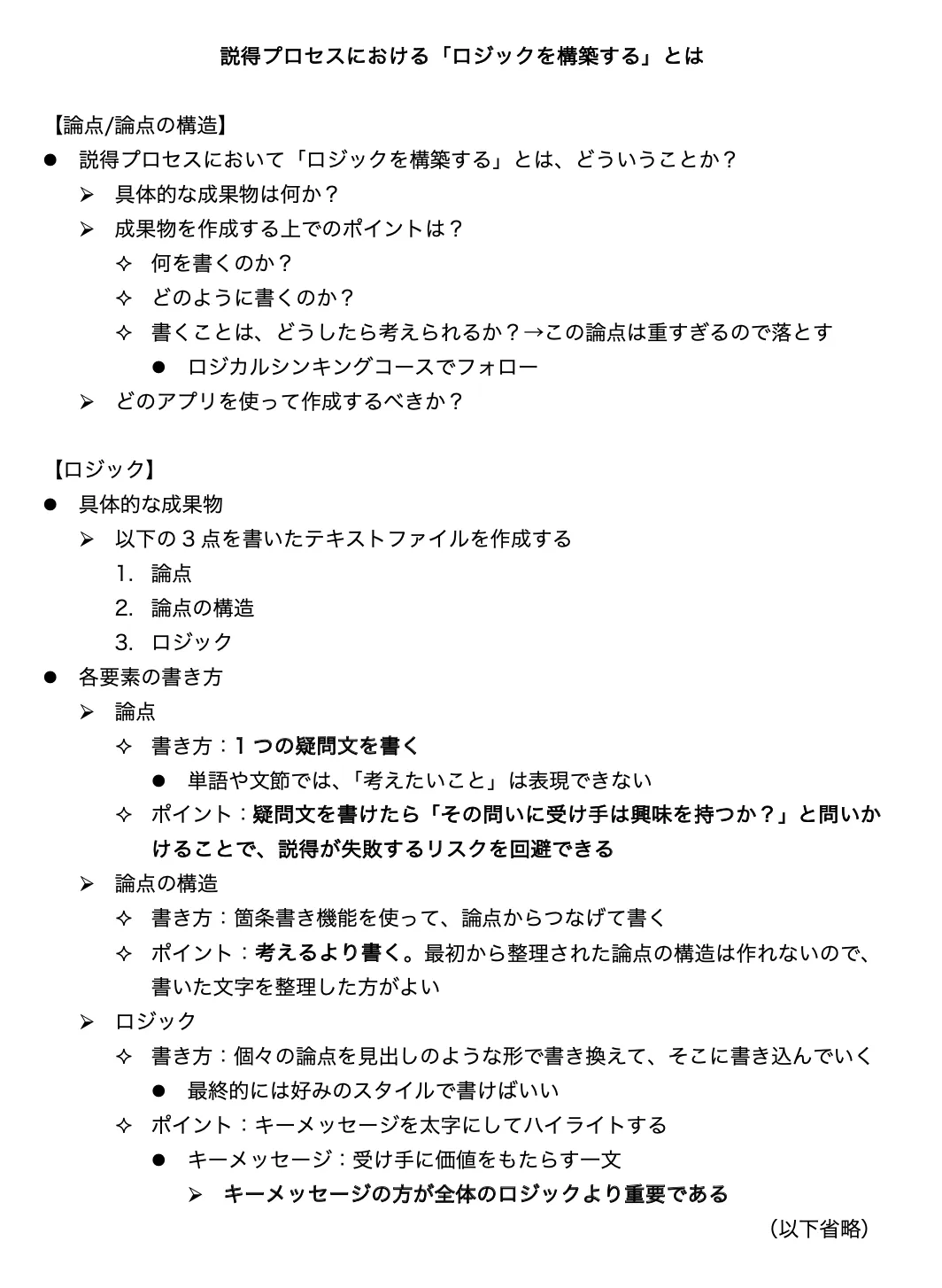 ロジック(アウトライン)の作成例