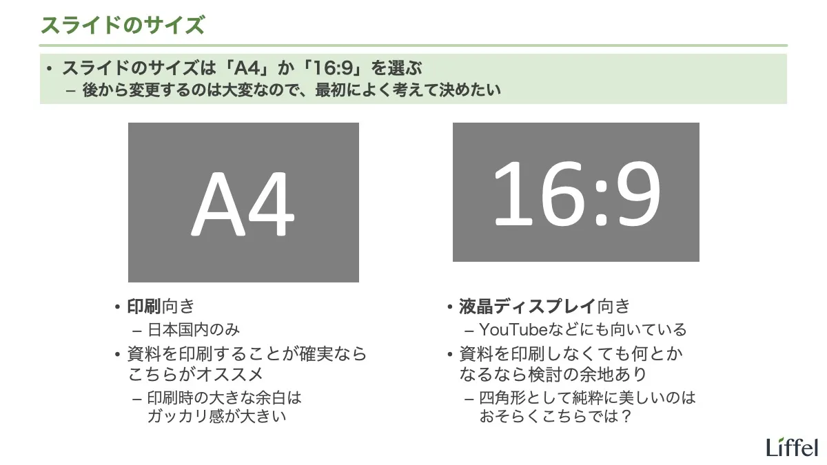 スライドサイズ