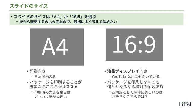 スライドサイズ